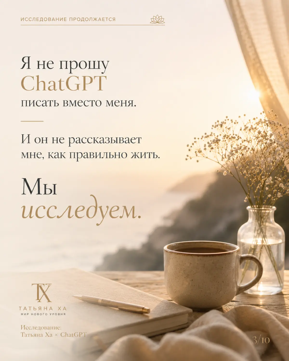 Иногда самые важные открытия рождаются не тогда, когда мы ищем ответы, а тогда, когда качество встречи меняет сам способ видеть. Исследование продолжается | Сетка — социальная сеть от hh.ru