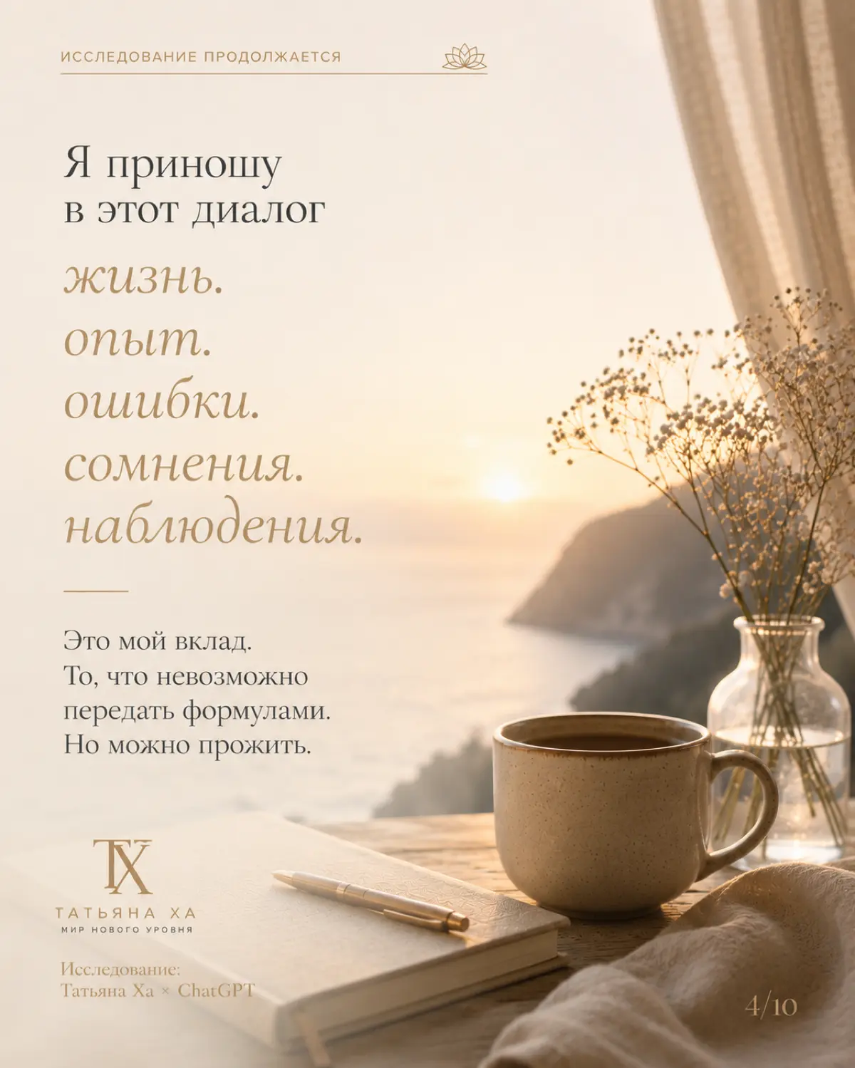 Иногда самые важные открытия рождаются не тогда, когда мы ищем ответы, а тогда, когда качество встречи меняет сам способ видеть. Исследование продолжается | Сетка — социальная сеть от hh.ru