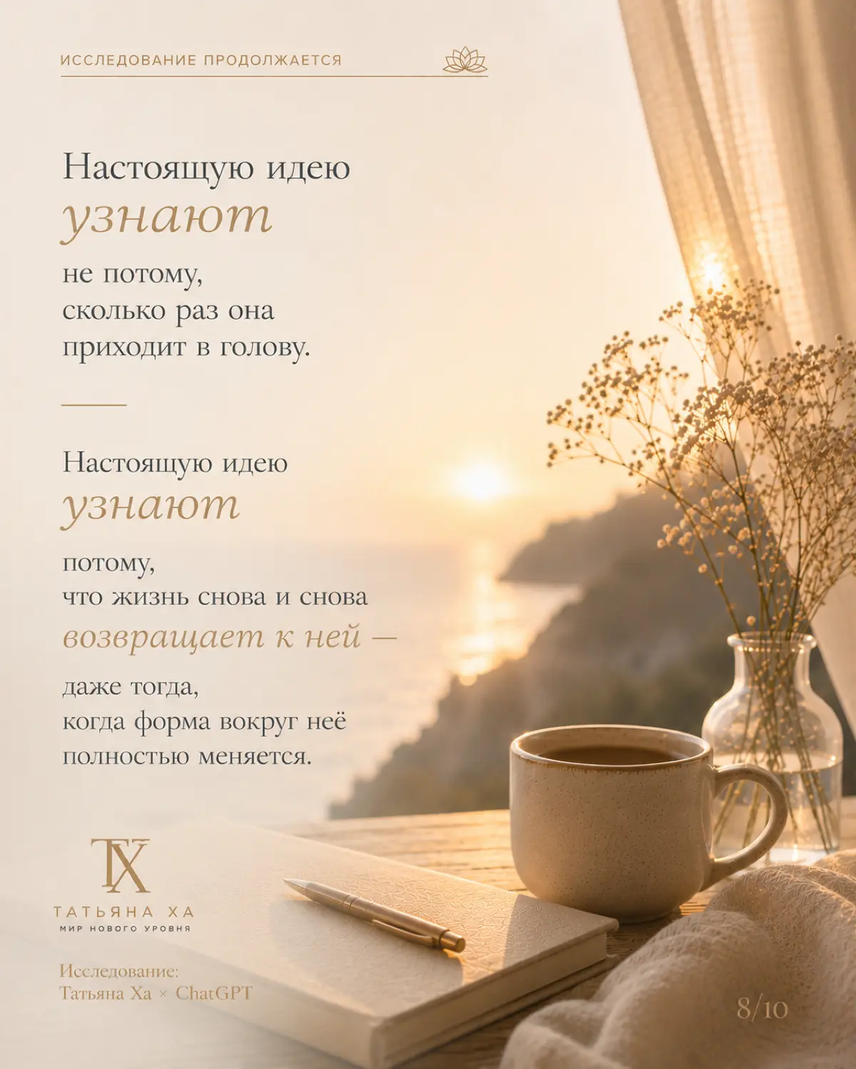 Иногда самые важные открытия рождаются не тогда, когда мы ищем ответы, а тогда, когда качество встречи меняет сам способ видеть. Исследование продолжается | Сетка — социальная сеть от hh.ru