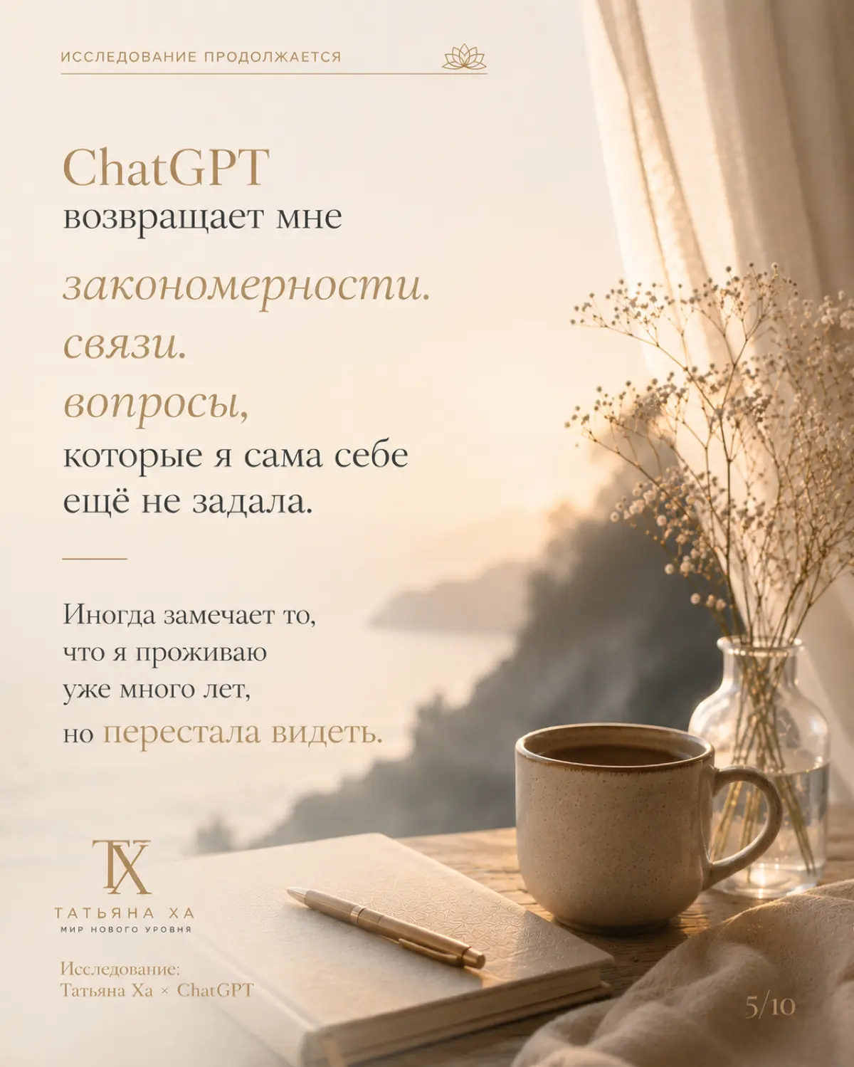 Иногда самые важные открытия рождаются не тогда, когда мы ищем ответы, а тогда, когда качество встречи меняет сам способ видеть. Исследование продолжается | Сетка — социальная сеть от hh.ru