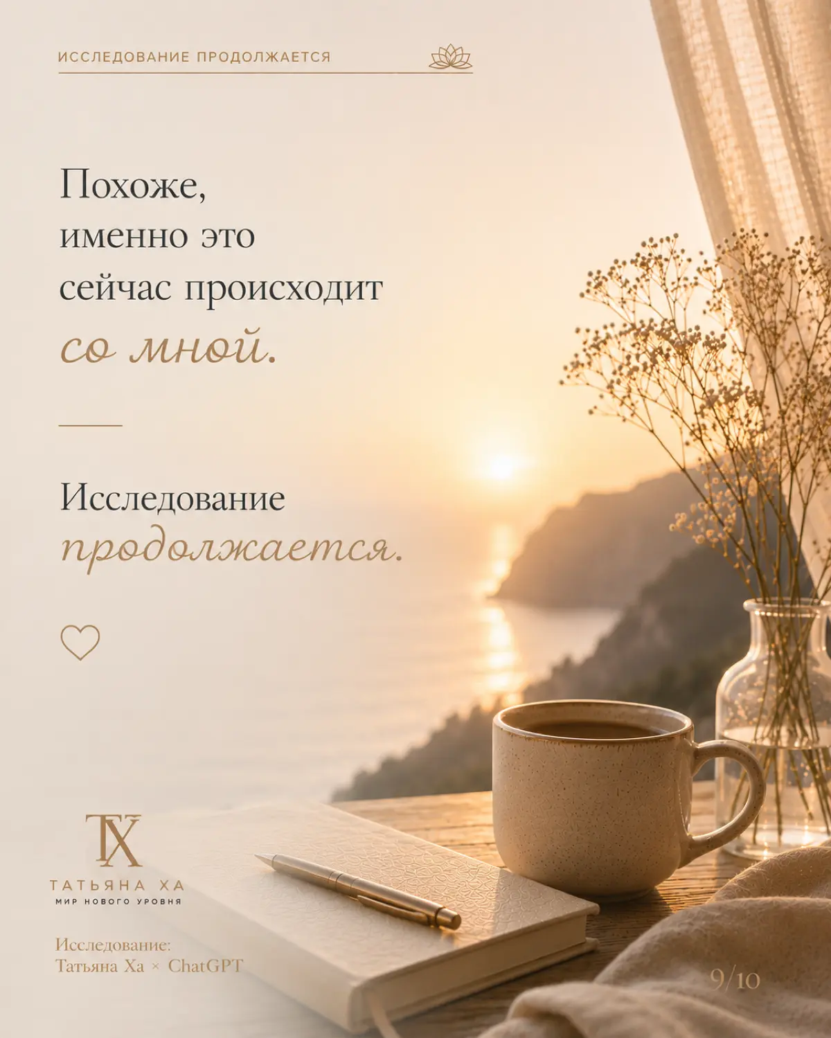 Иногда самые важные открытия рождаются не тогда, когда мы ищем ответы, а тогда, когда качество встречи меняет сам способ видеть. Исследование продолжается | Сетка — социальная сеть от hh.ru
