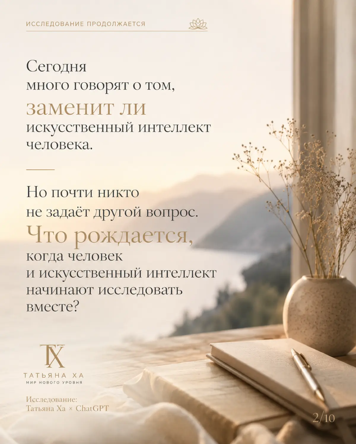 Иногда самые важные открытия рождаются не тогда, когда мы ищем ответы, а тогда, когда качество встречи меняет сам способ видеть. Исследование продолжается | Сетка — социальная сеть от hh.ru