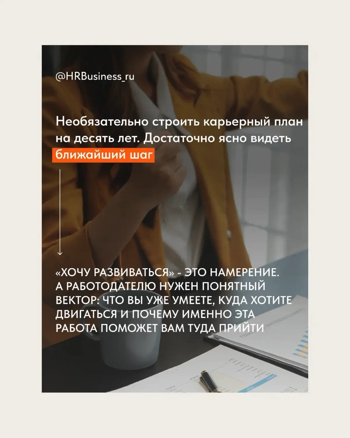 ПОЧЕМУ «Я ХОЧУ РАЗВИВАТЬСЯ» ЗВУЧИТ СЛАБО | Сетка — социальная сеть от hh.ru