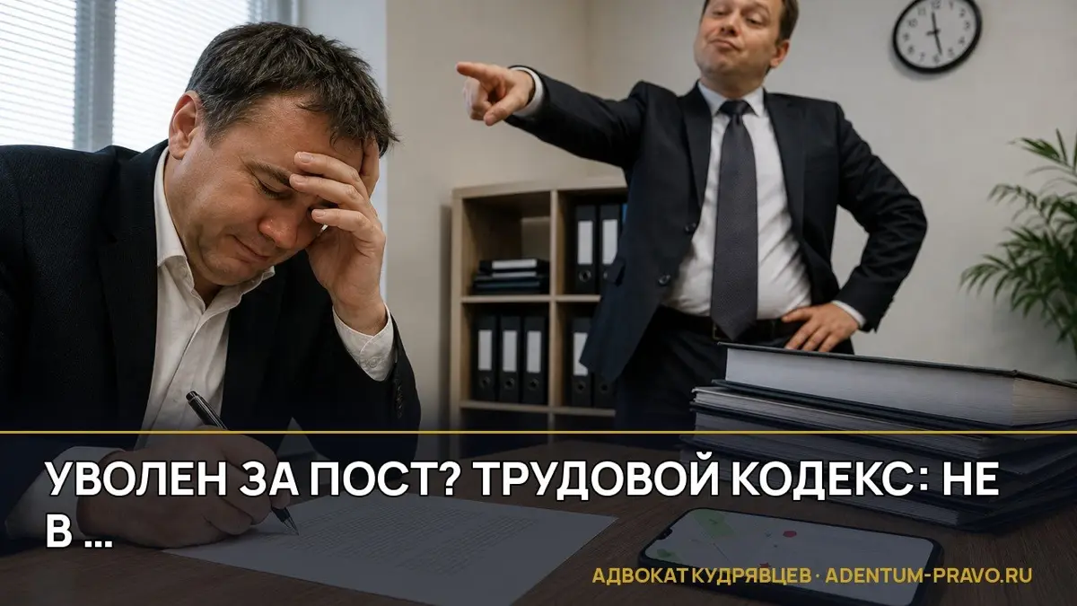 Уволен за пост?! Возможно .. | Сетка — социальная сеть от hh.ru
