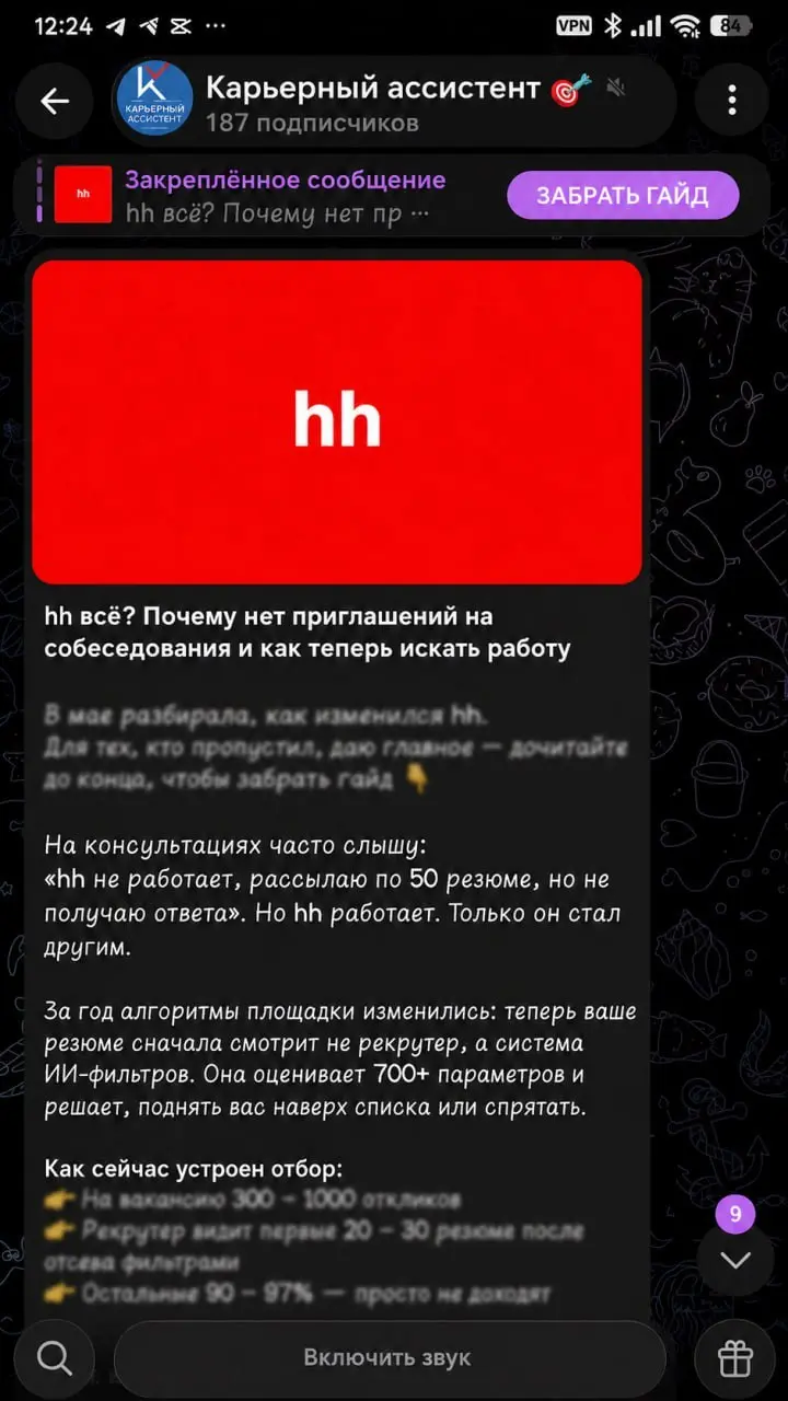 Hh всё?! Работы больше нет?❌
Или работа есть, ПРОСТО ваше резюме  не работает?
Пока одни рассылают по 100 откликов и ждут чуда, другие уже знают: hh изменился | Сетка — социальная сеть от hh.ru