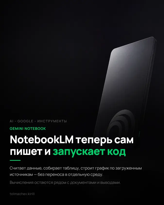 NotebookLM переименовали в Gemini Notebook и добавили выполн | Сетка — социальная сеть от hh.ru