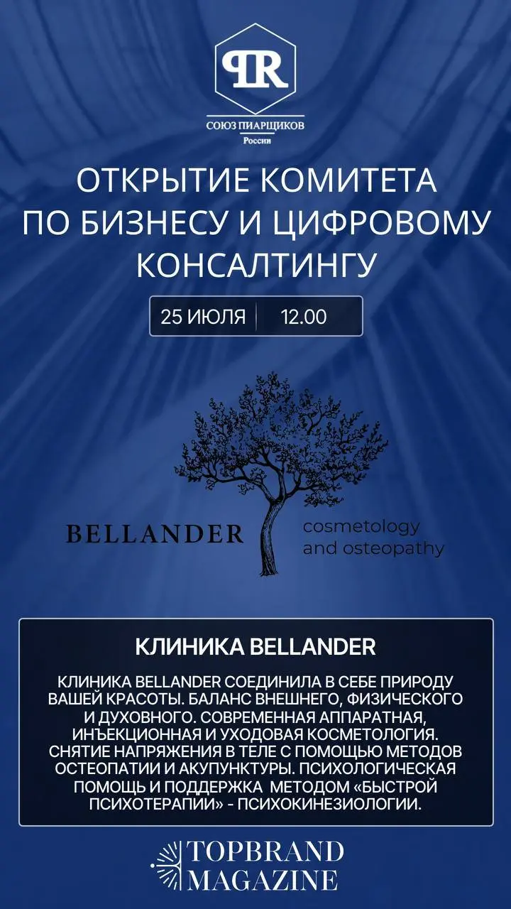 Партнёр Открытия комитета бизнеса и цифрового консалтинга⤵️
✨Клиника Bellander соединила в себе природу вашей красоты. Баланс внешнего, физического и духовного | Сетка — социальная сеть от hh.ru