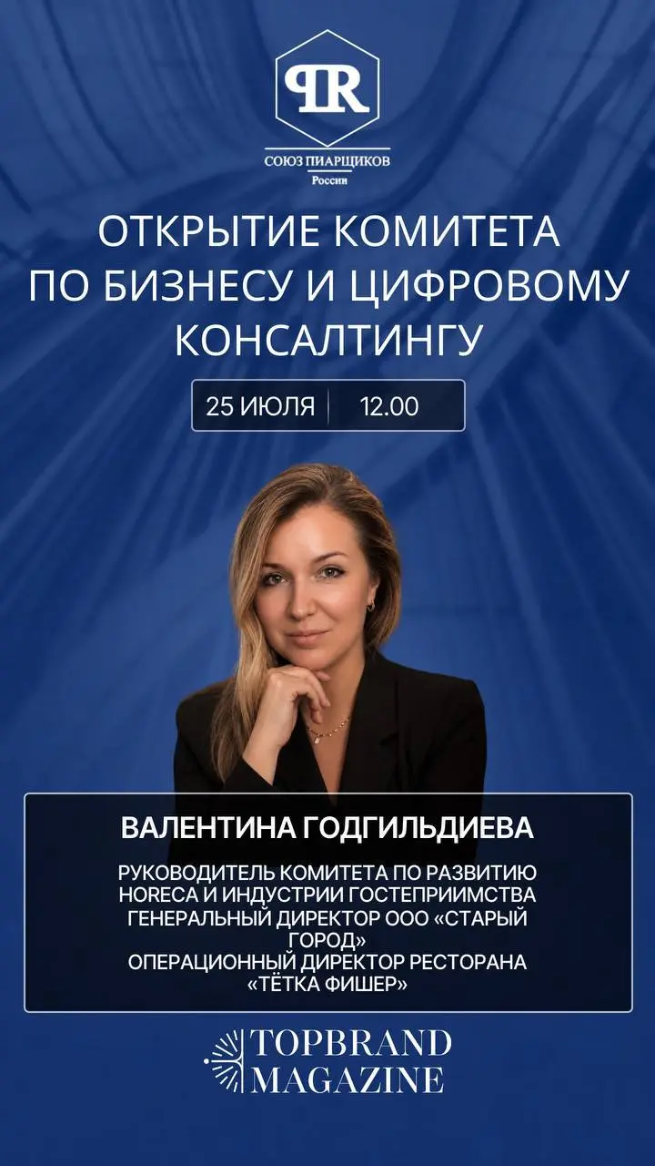 Открытие комитета по бизнесу и цифровому консалтингу — представляем нового спикера | Сетка — социальная сеть от hh.ru