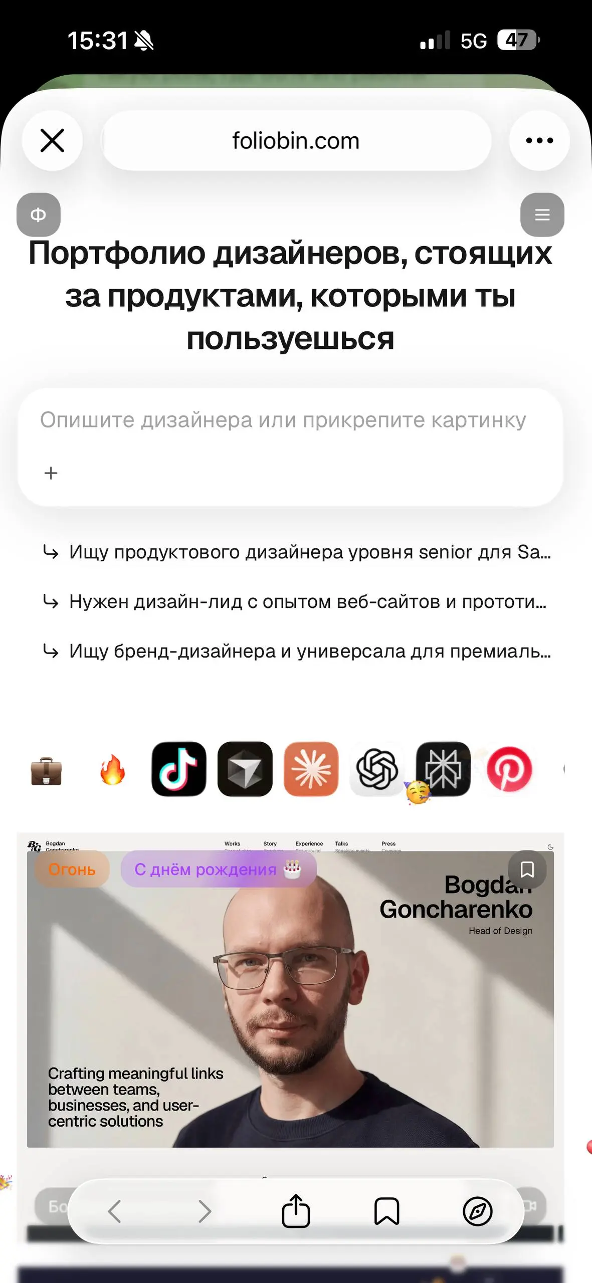 Спасибо @foliobin за поздравление❤️ | Сетка — социальная сеть от hh.ru