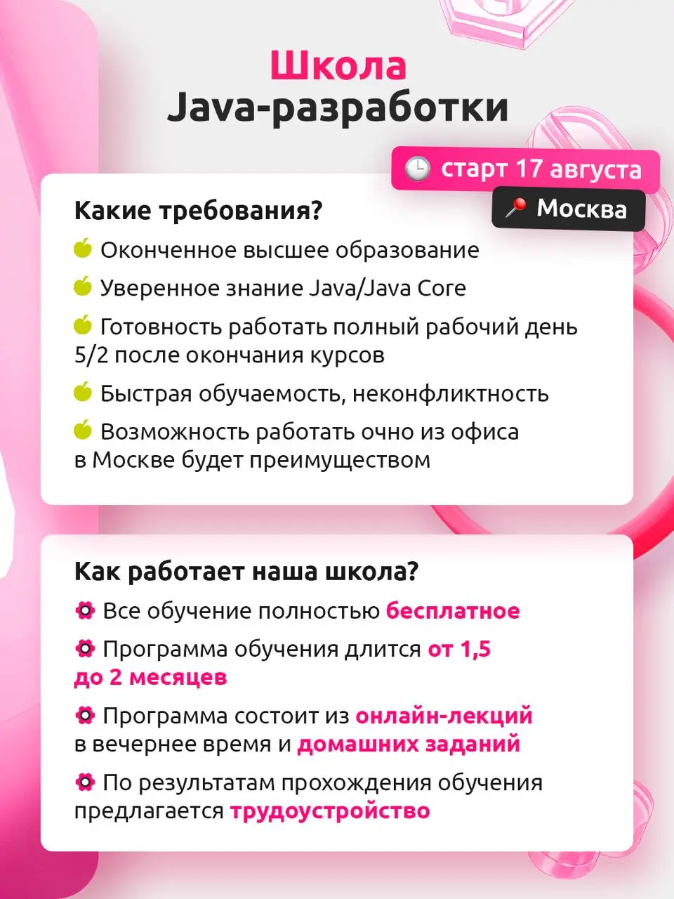 Возможность войти в IT уже здесь! Приглашаем в бесплатную школу Java-разработки 🚀
Здесь в течение двух месяцев вы сможете учиться у практикующих экспертов, решать реальные задачи, а по итогам обучения... | Сетка — социальная сеть от hh.ru