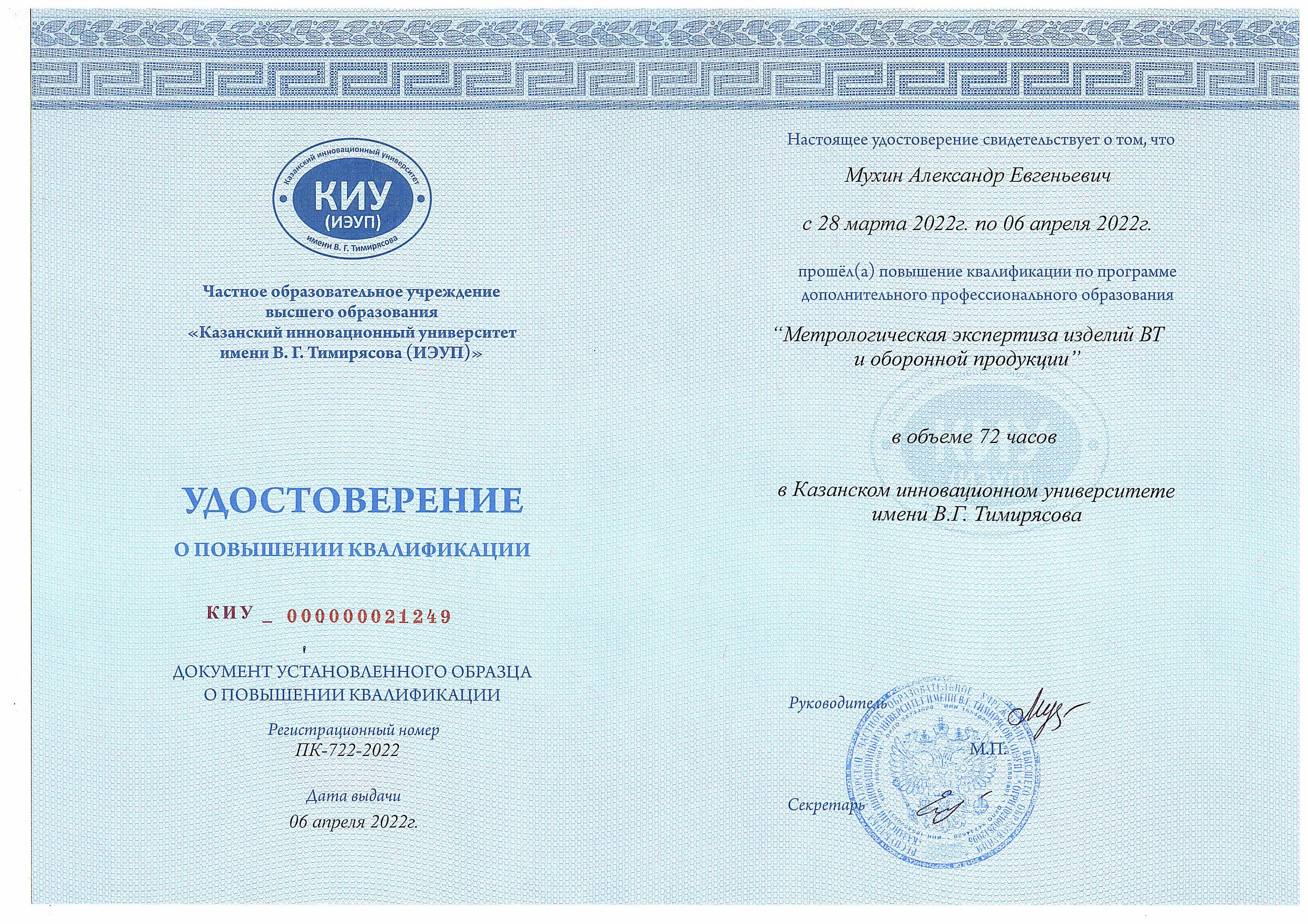 Александр Мухин