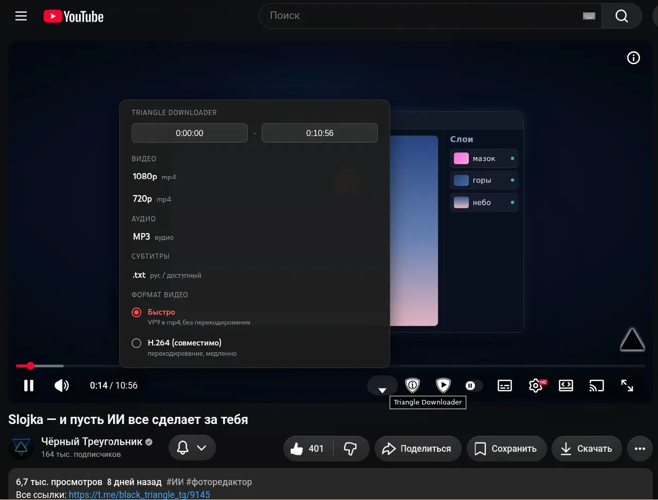 Triangle-Downloader
Triangle-Downloader — это расширение для Chrome (Manifest V3), которое добавляет кнопку ▽ прямо в плеер YouTube и позволяет скачивать открытое видео, аудио и субтитры — перехватыва... | Сетка — социальная сеть от hh.ru