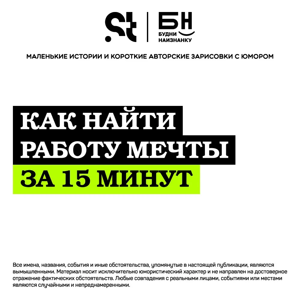 Как найти работу мечты за 15 минут | Сетка — социальная сеть от hh.ru