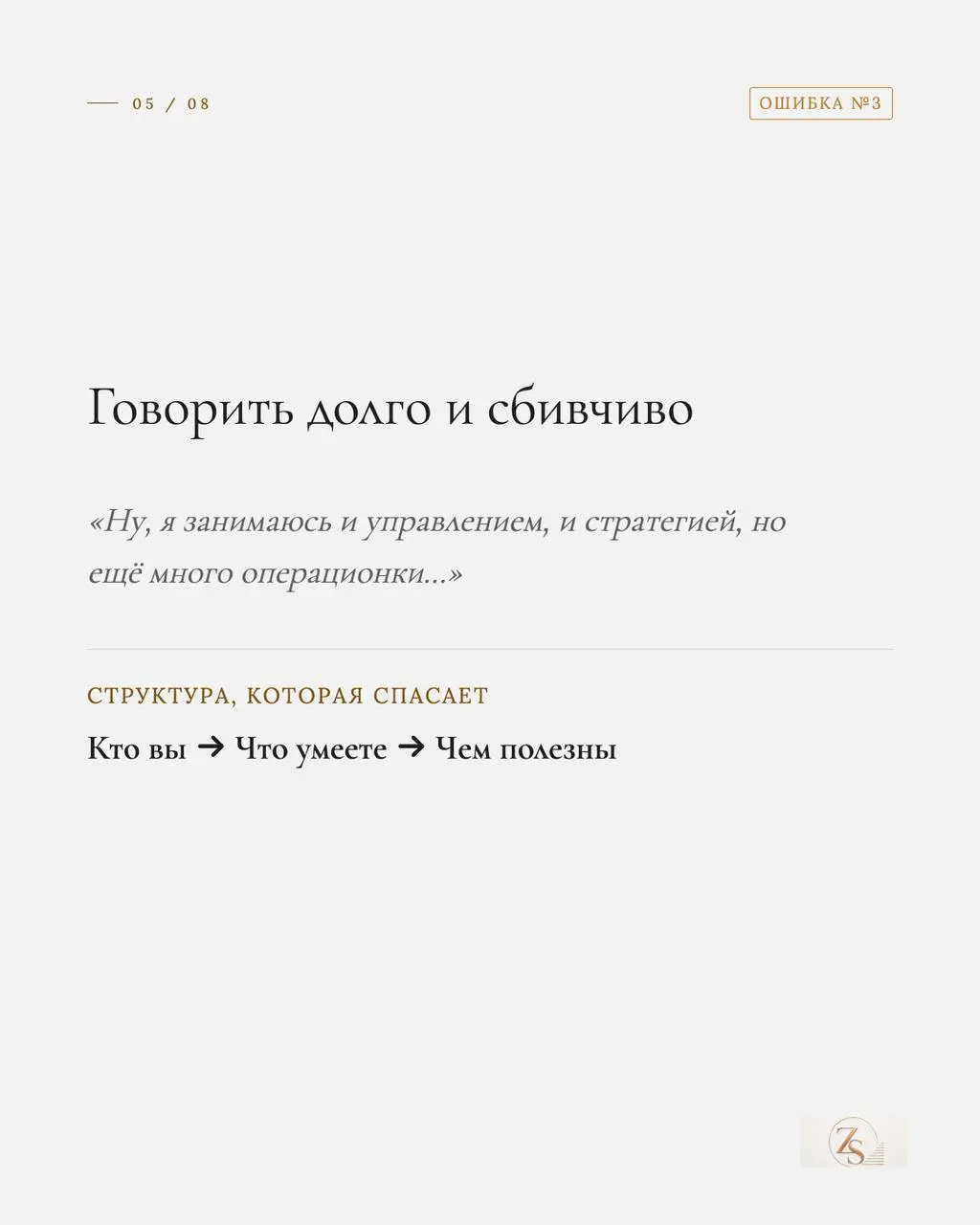 Самопрезентация - единственная часть интервью, которую можно подготовить заранее на 100%. И именно её обычно не готовят вообще.
Пять ошибок выше я слышу чаще всего. Каждая исправляется за один вечер | Сетка — социальная сеть от hh.ru