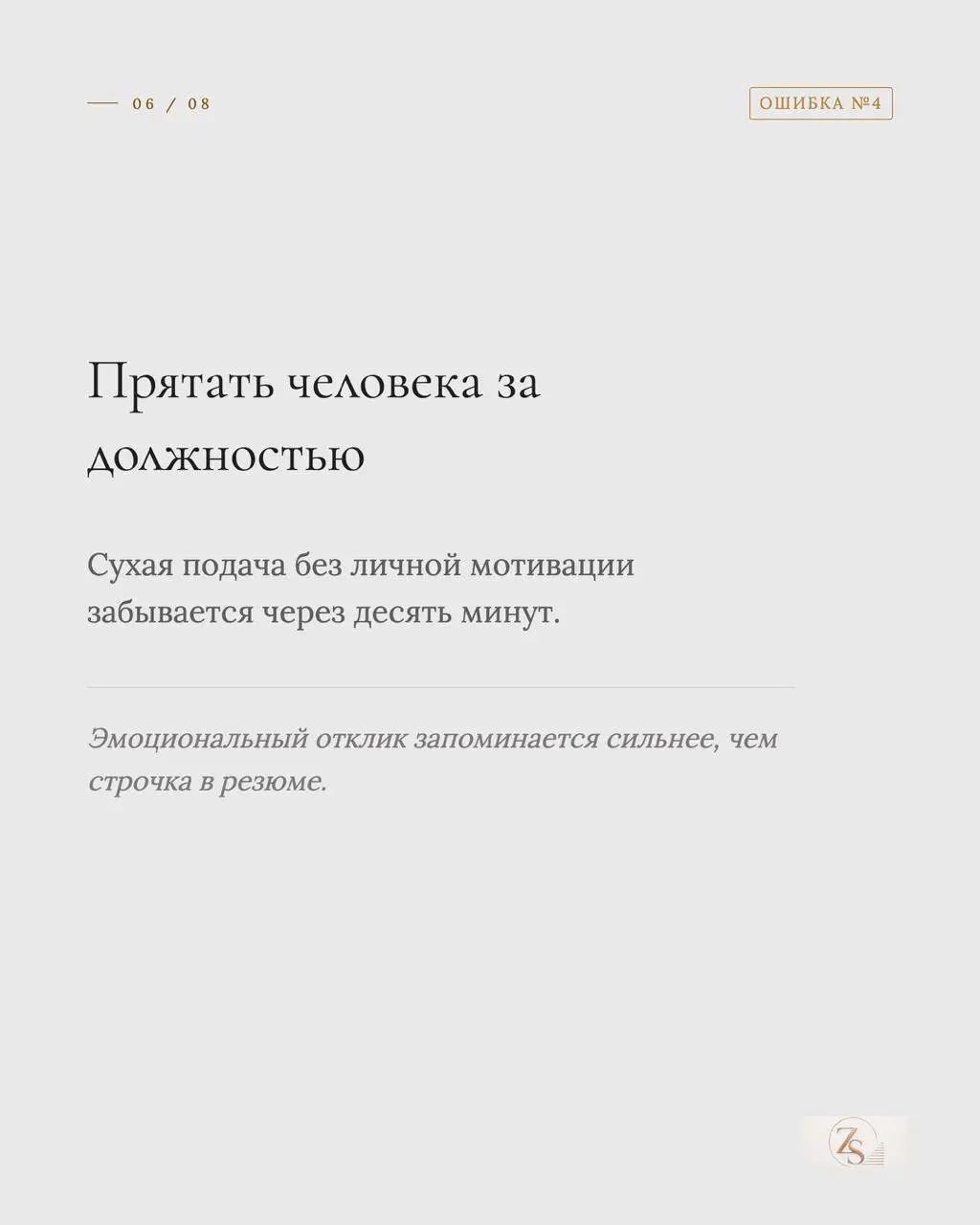 Самопрезентация - единственная часть интервью, которую можно подготовить заранее на 100%. И именно её обычно не готовят вообще.
Пять ошибок выше я слышу чаще всего. Каждая исправляется за один вечер | Сетка — социальная сеть от hh.ru