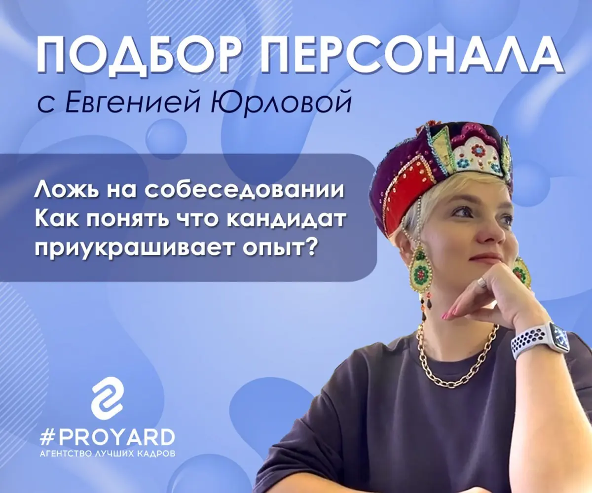 Кандидат на собеседовании сказал: «увеличил продажи отдела на 340% за полгода». 🤔
Я записала цифру. И задала один вопрос: «а с какой базы считали? 340% от чего конкретно?»
Пауза | Сетка — социальная сеть от hh.ru