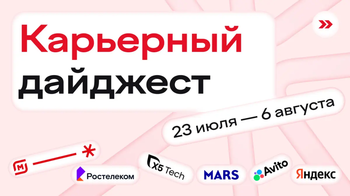 Новый дайджест вступил(а) в группу по ссылке-приглашению
Стажировки
Оплачиваемая стажировка «Бизнес-старт» в «Магните»
Москва и Краснодар | с 3 курса | от 20 часов в неделю
Mars Supply Professional Pr... | Сетка — социальная сеть от hh.ru