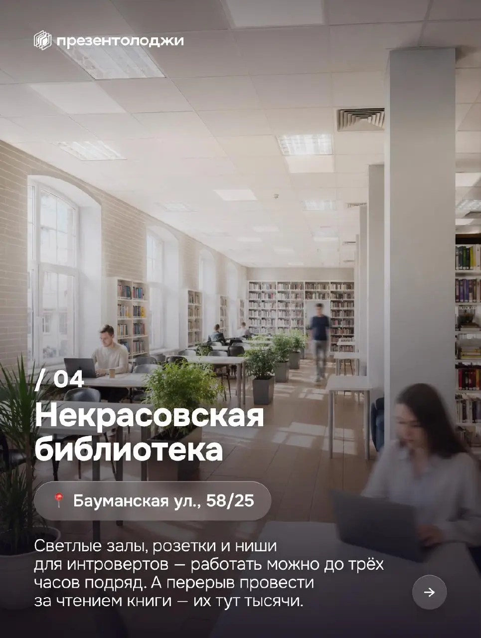 🔘 Надоело работать из дома?
Собрали 5 московских пространств, где можно поработать бесплатно: с вай-фаем, розетками и видом получше кухонной стены | Сетка — социальная сеть от hh.ru