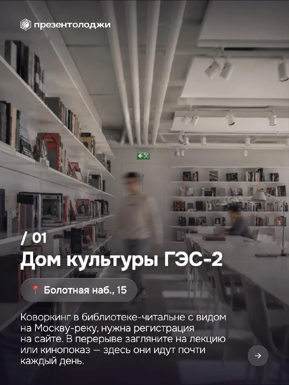 🔘 Надоело работать из дома?
Собрали 5 московских пространств, где можно поработать бесплатно: с вай-фаем, розетками и видом получше кухонной стены | Сетка — социальная сеть от hh.ru