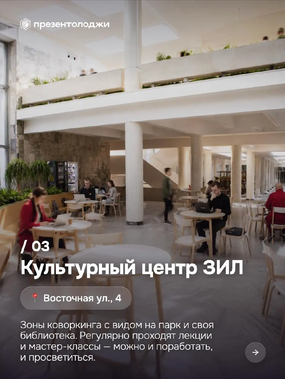 🔘 Надоело работать из дома?
Собрали 5 московских пространств, где можно поработать бесплатно: с вай-фаем, розетками и видом получше кухонной стены | Сетка — социальная сеть от hh.ru