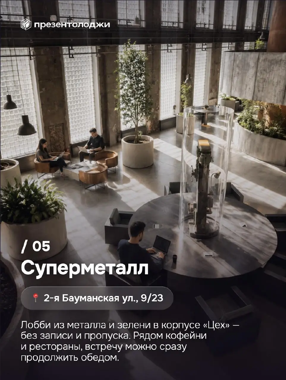🔘 Надоело работать из дома?
Собрали 5 московских пространств, где можно поработать бесплатно: с вай-фаем, розетками и видом получше кухонной стены | Сетка — социальная сеть от hh.ru