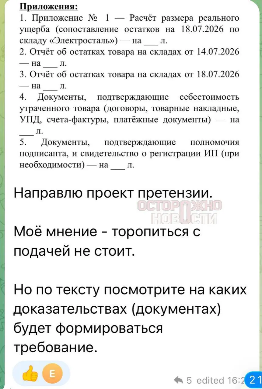Продавцы из разных регионов готовят массовые иски к Wildberries с требованием компенсировать понесённые убытки | Сетка — социальная сеть от hh.ru