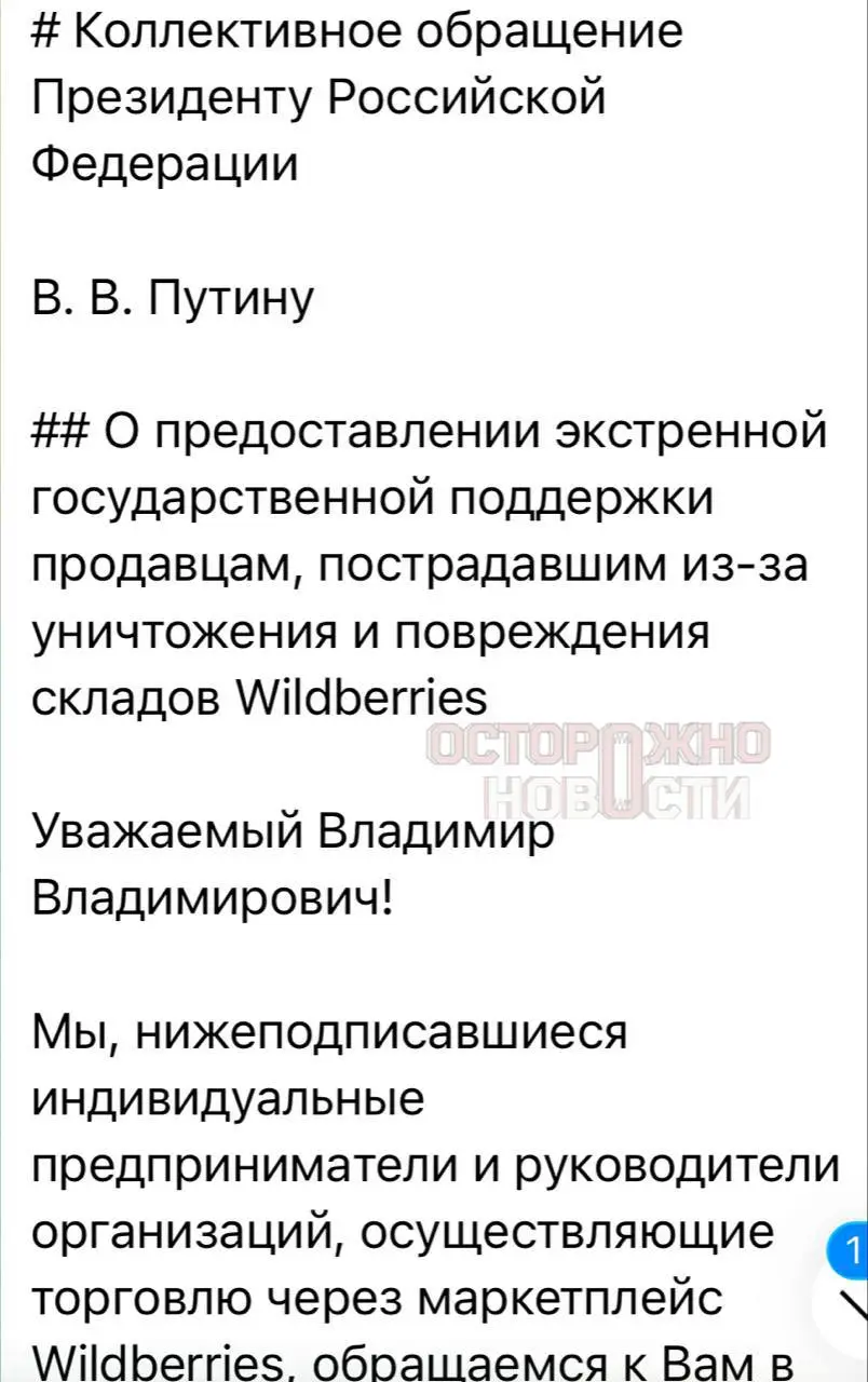 Продавцы из разных регионов готовят массовые иски к Wildberries с требованием компенсировать понесённые убытки | Сетка — социальная сеть от hh.ru