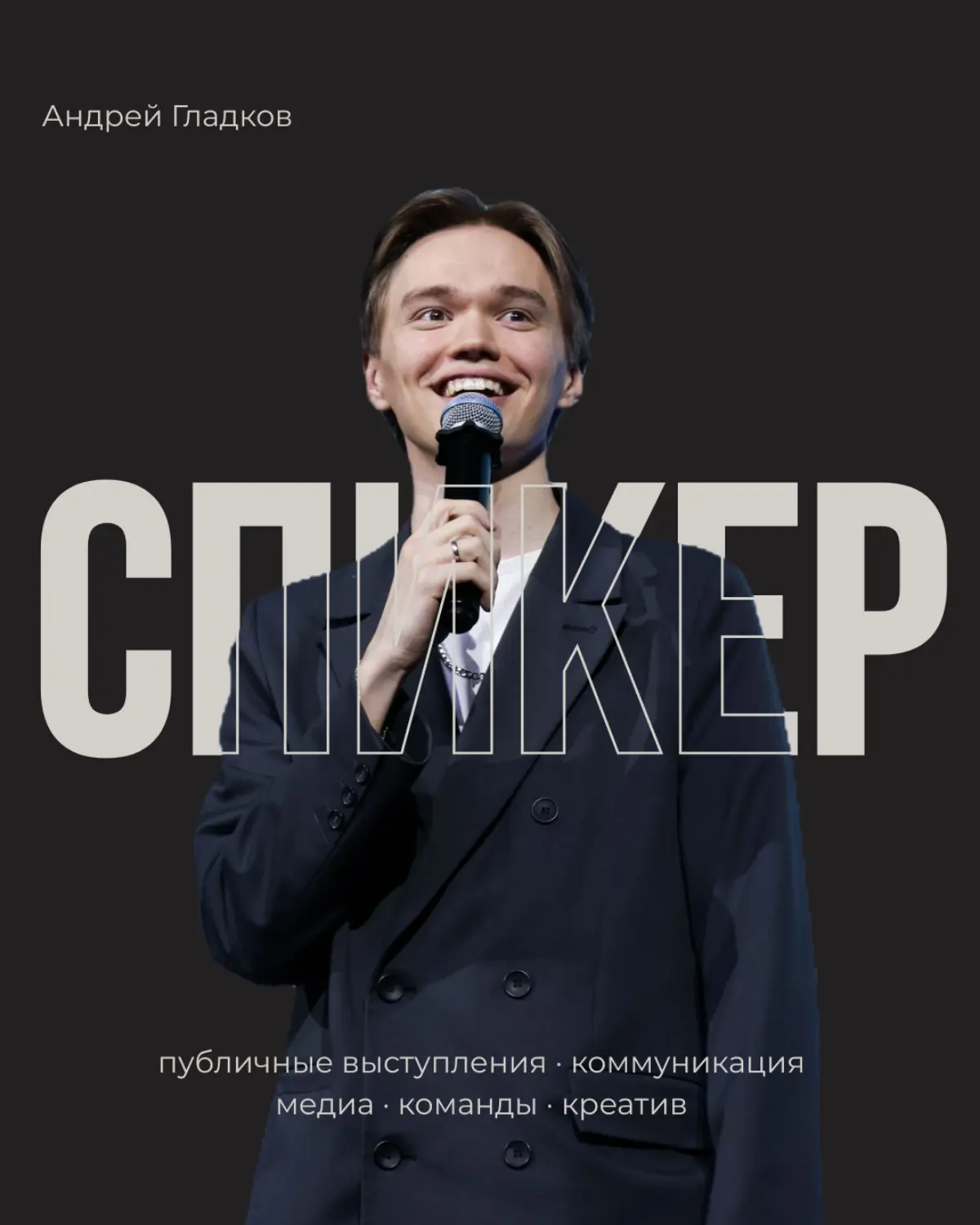 Выступать, влиять или творить? | Сетка — социальная сеть от hh.ru