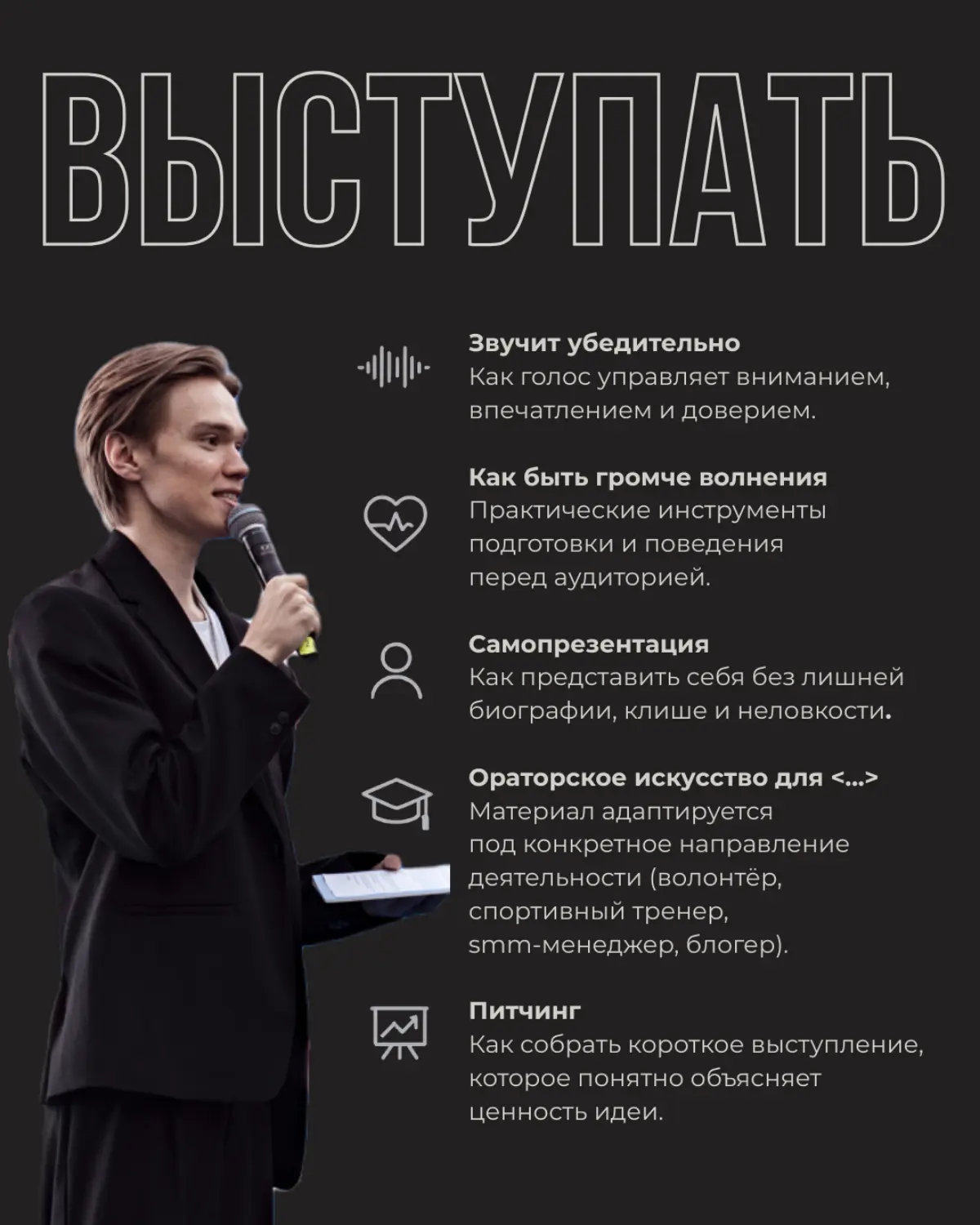 Выступать, влиять или творить? | Сетка — социальная сеть от hh.ru