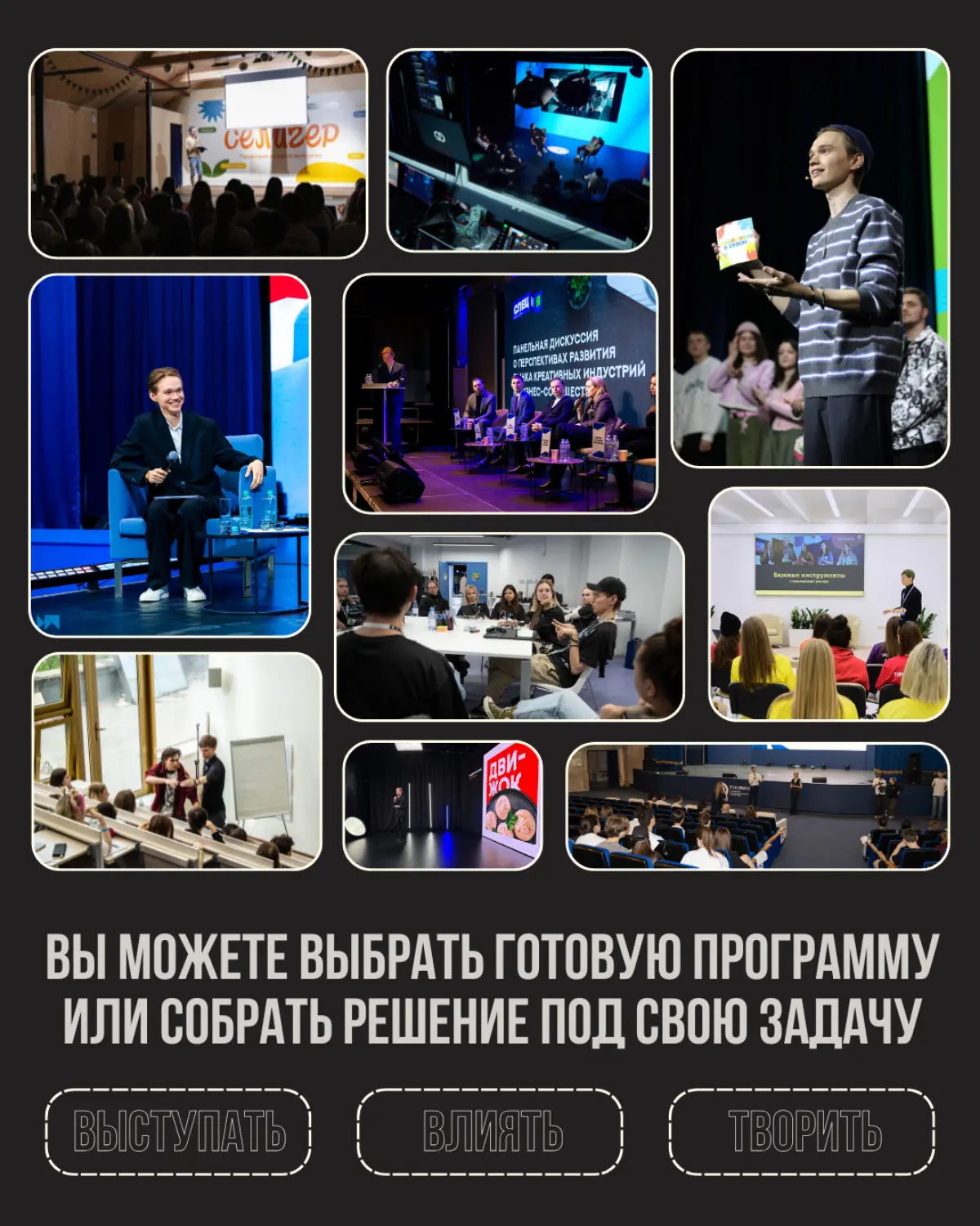 Выступать, влиять или творить? | Сетка — социальная сеть от hh.ru