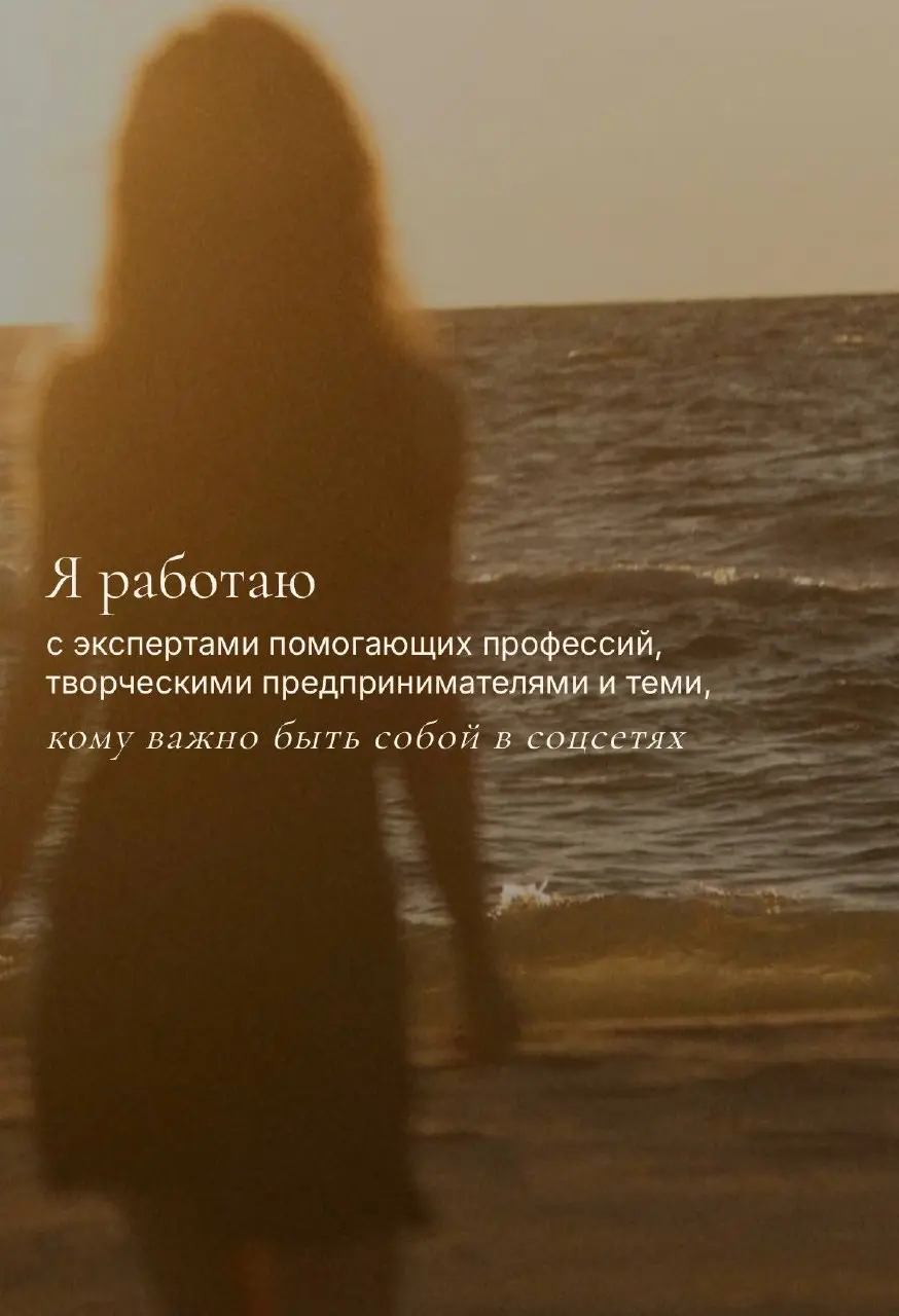 Привет, меня зовут Алина
– я бренд-режиссёр личности и видеокреатор смыслового контента
Работаю с экспертами помогающих профессий, творческими предпринимателями и теми, кому важно быть собой в соцсетя... | Сетка — социальная сеть от hh.ru