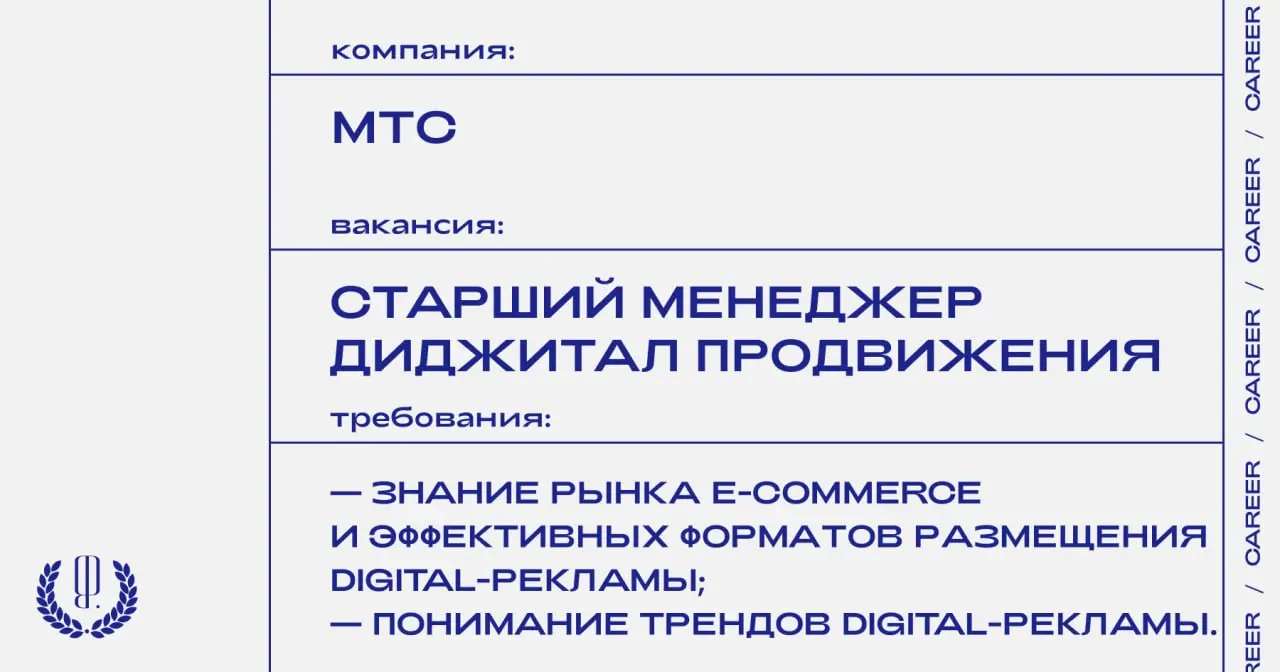 МТС ищет старшего менеджера диджитал-продвижения.
https://theblueprint.ru/l/XFq8hOf
#ВакансияВМаркетинге@theblueprintcareer | Сетка — социальная сеть от hh.ru