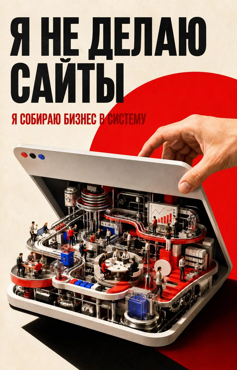 Я не создаю шаблонные сайты | Сетка — социальная сеть от hh.ru