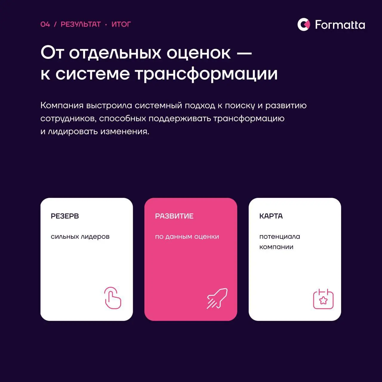 «Нам нужны смелые, инновационные лидеры»: под этим подпишется любая компания в трансформации | Сетка — социальная сеть от hh.ru