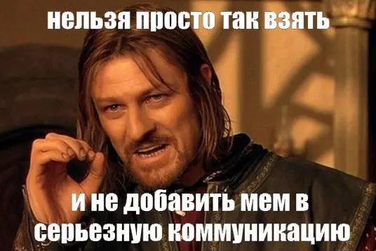Есть ли место юмору и мемам в серьезной коммуникации | Сетка — социальная сеть от hh.ru