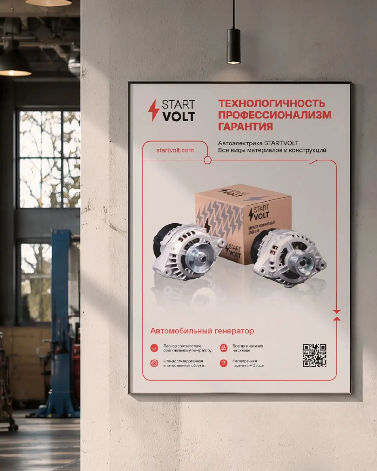 Схемы энергии. Обновление айдентики бренда Startvolt | Сетка — социальная сеть от hh.ru