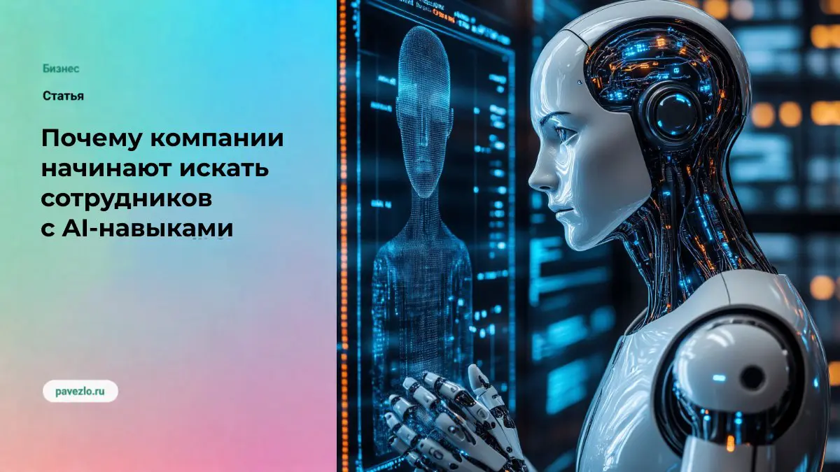 Почему компании начинают искать сотрудников с AI-навыками | Сетка — социальная сеть от hh.ru