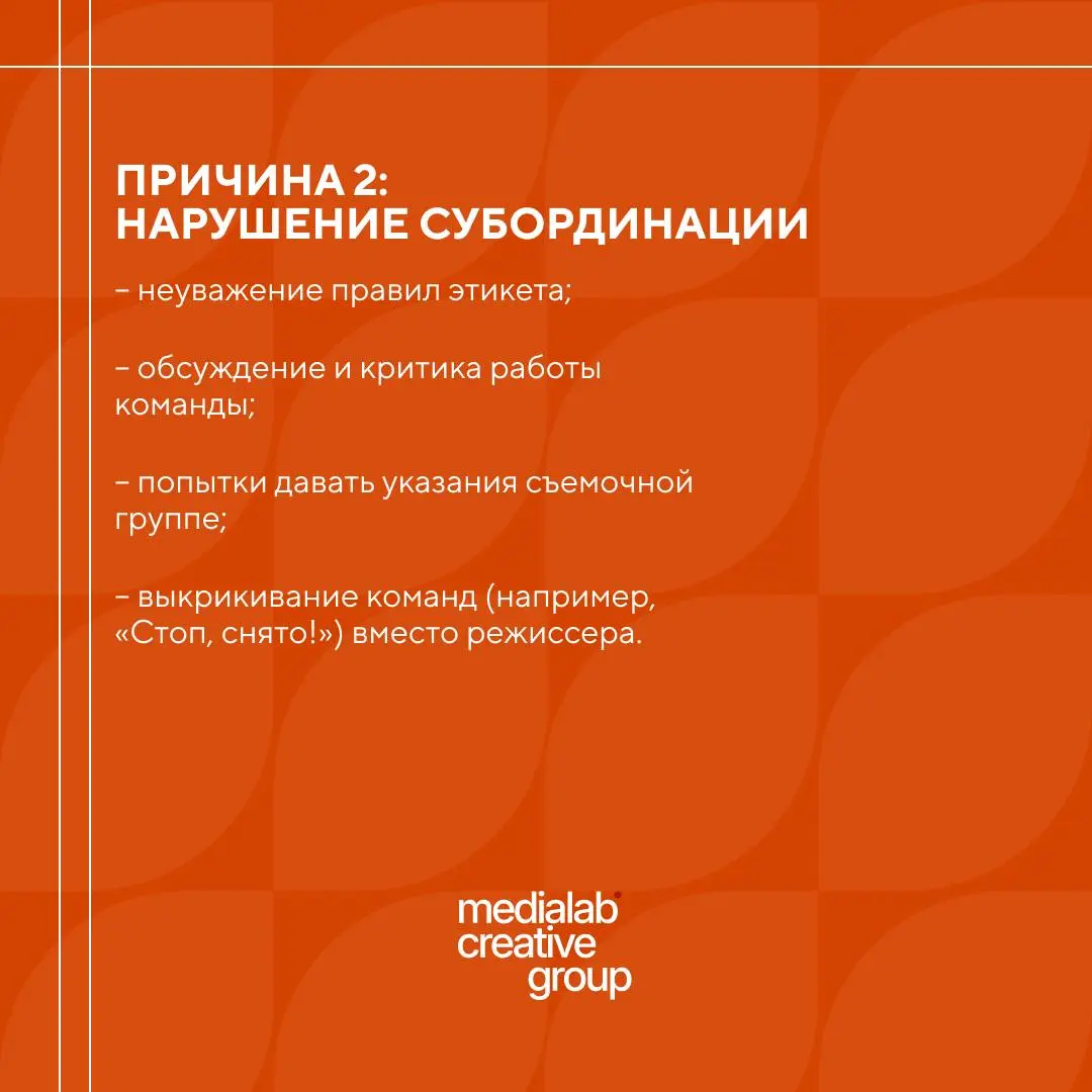 👎￼ Чего нельзя делать на съемочной площадке?
Рассказываем в сегодняшних карточках!
больше о нюансах работы продакшна, кейсах и тарифах Medialab Creative Group - medialab.center | Сетка — социальная сеть от hh.ru