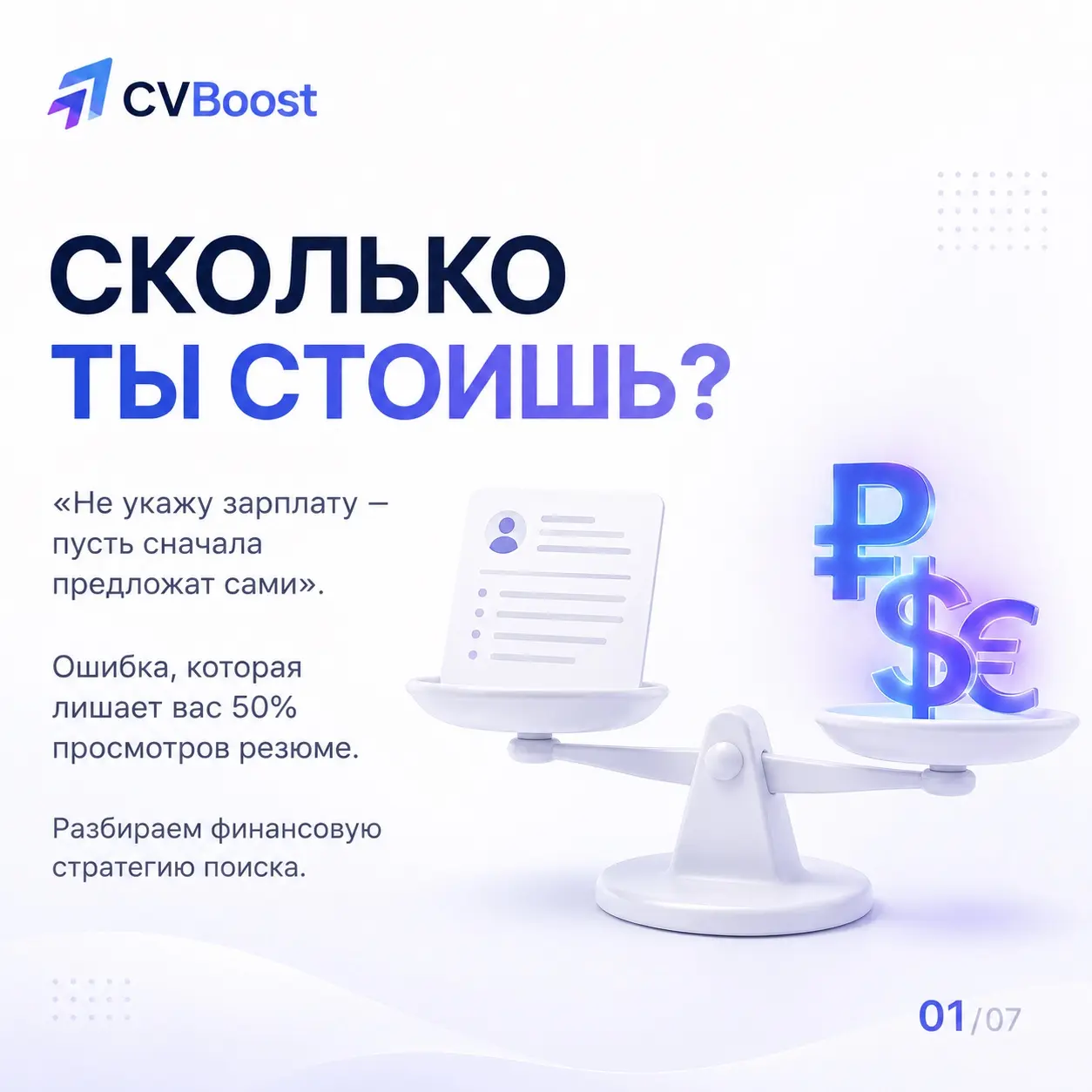 Указывать зарплату в резюме или оставить графу пустой? 💸 | Сетка — социальная сеть от hh.ru