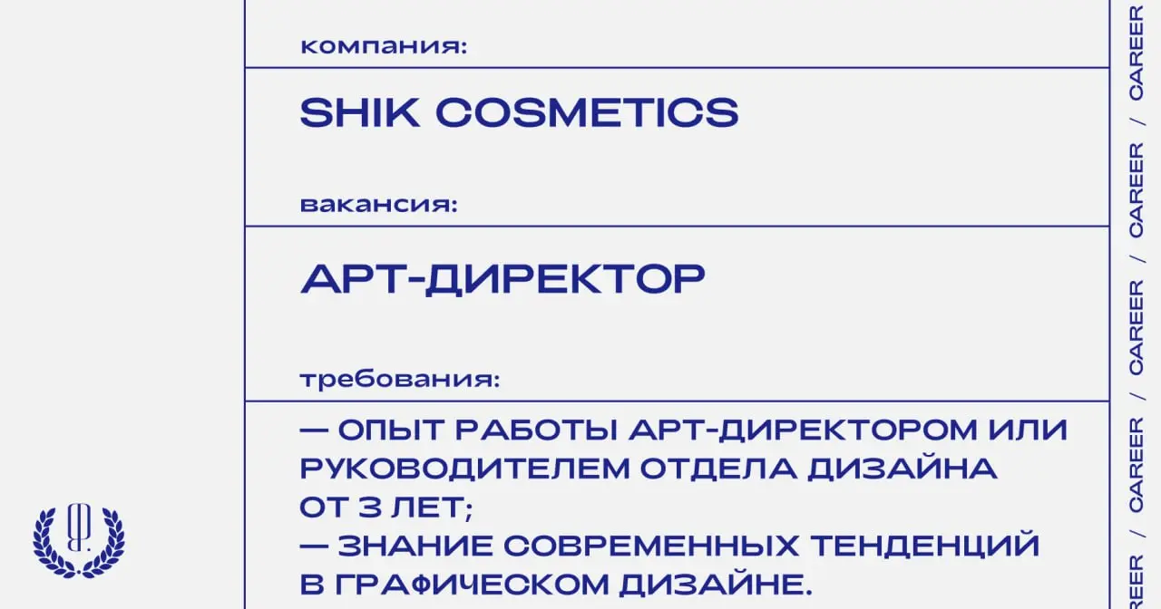 Shik Cosmetics ищет арт-директора.
https://theblueprint | Сетка — социальная сеть от hh.ru