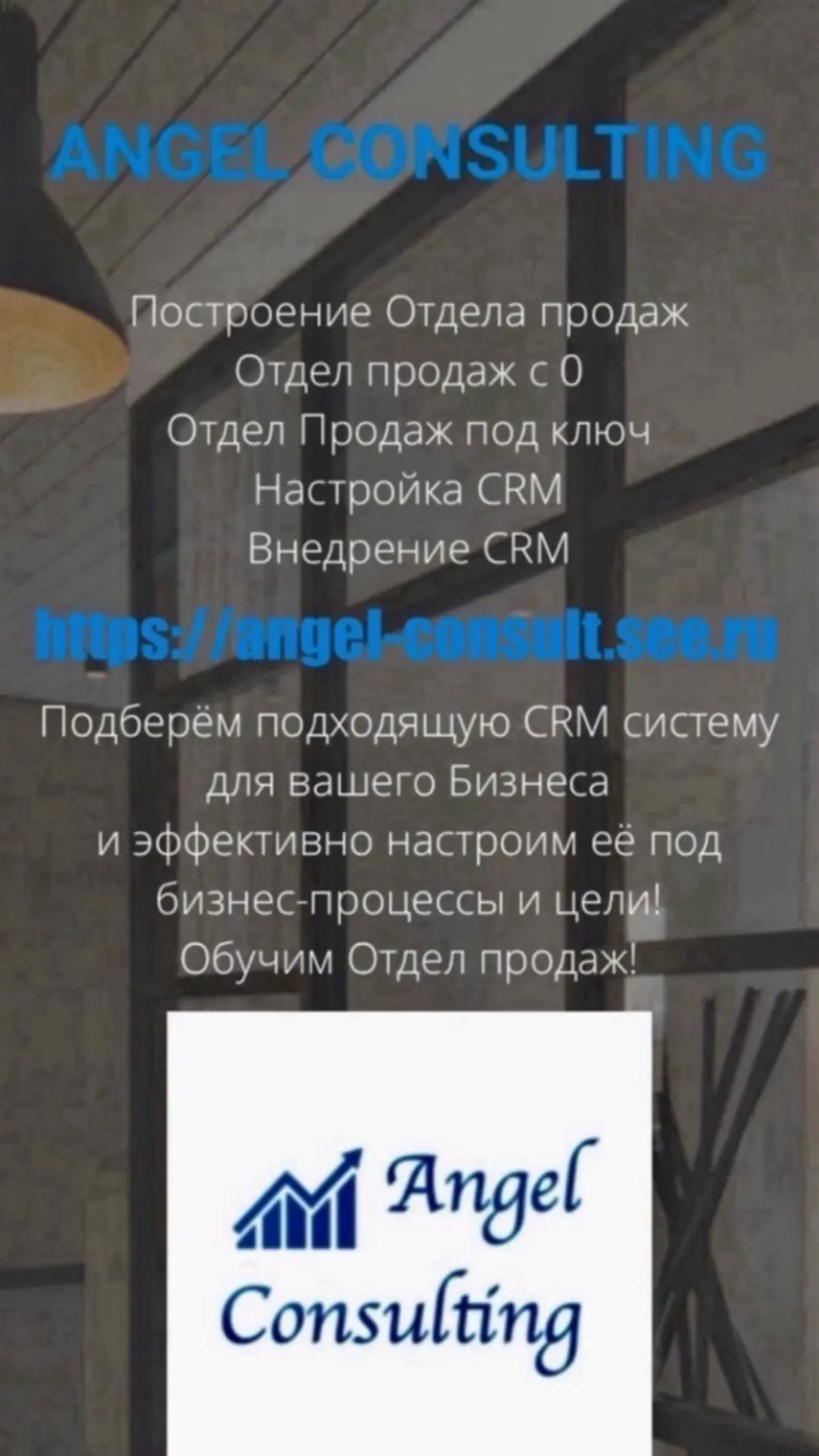 Построение Отделов продаж, Настройка и Внедрение CRM | Сетка — социальная сеть от hh.ru