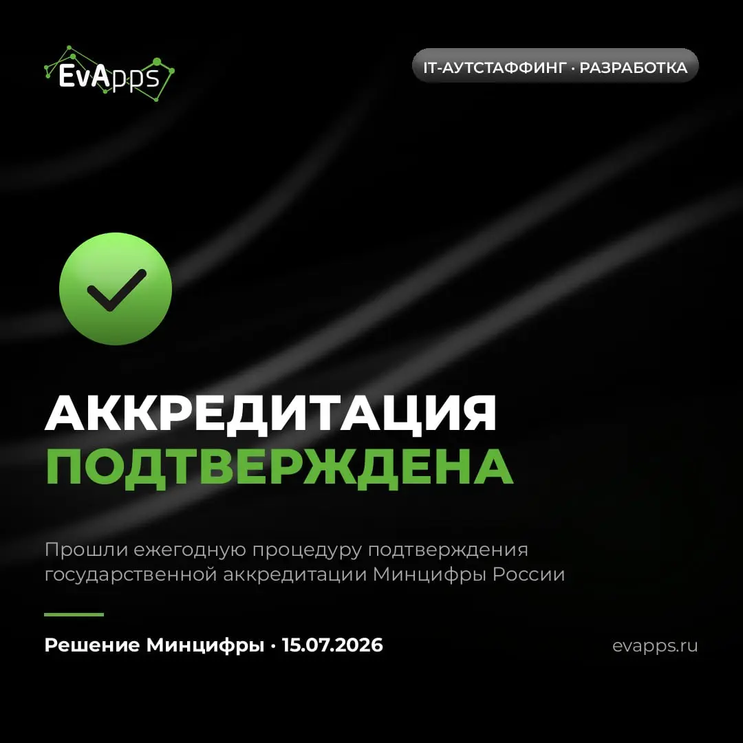 Прошли ежегодную проверку от Минцифры и подтвердили статус аккредитованной ИТ-компании | Сетка — социальная сеть от hh.ru