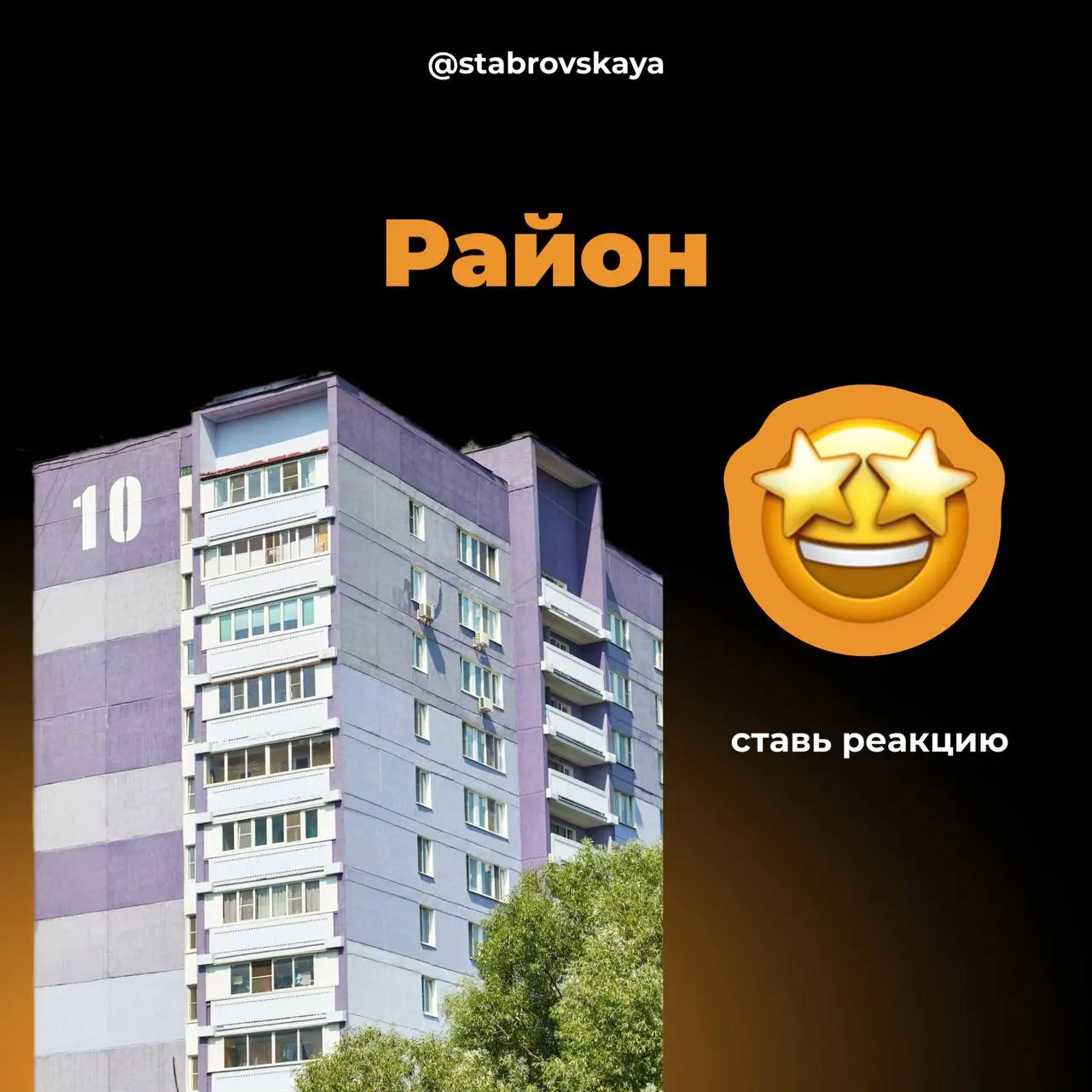 Что бы вы продвигали в первую очередь, если бы делали SMM для риелтора? 🤔
Голосуйте реакцией, посмотрим, что выбирают чаще всего😃
@ekaterinastabrovskaya
Я в MAX
#риелтор #сммвнедвижке #недвижимость | Сетка — социальная сеть от hh.ru