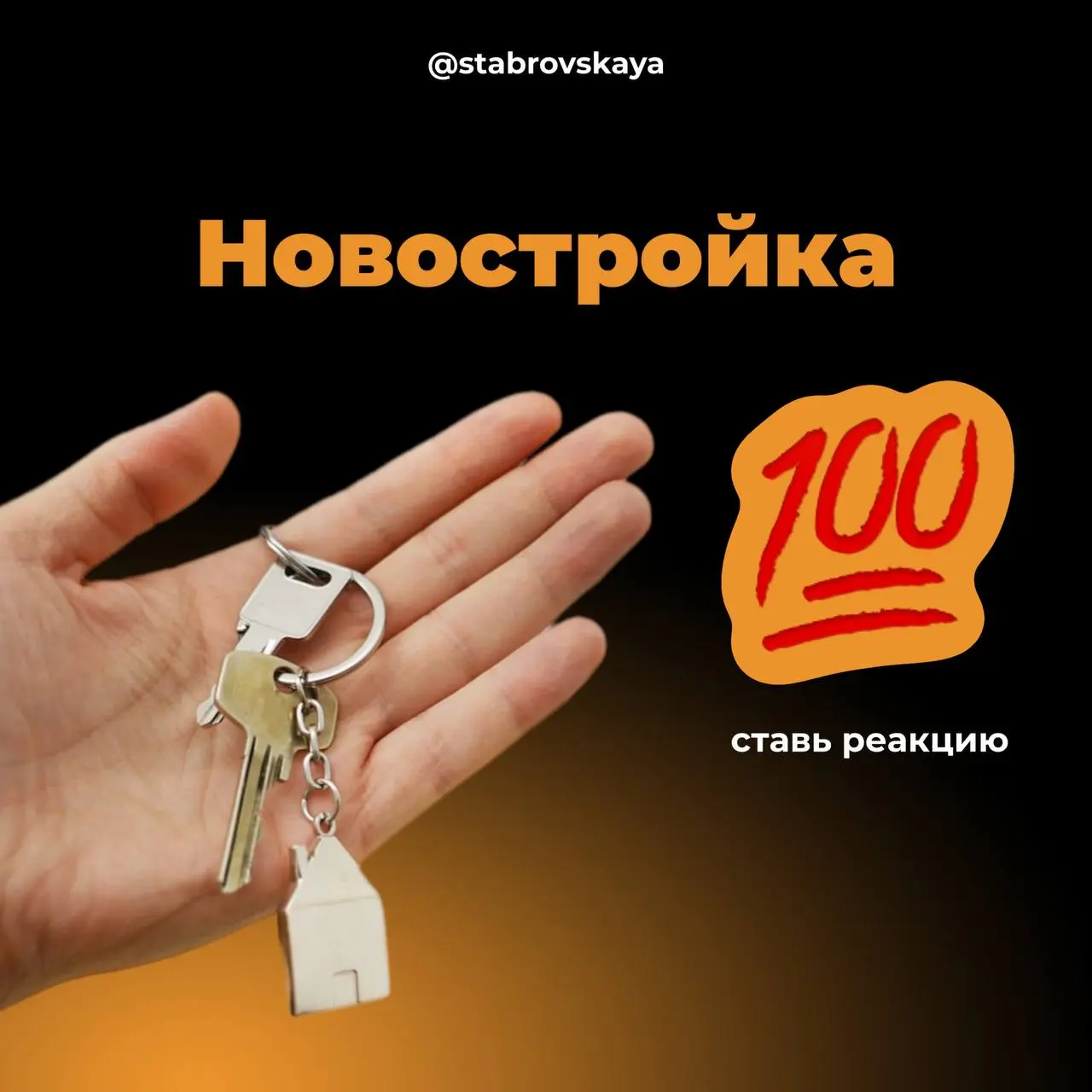 Что бы вы продвигали в первую очередь, если бы делали SMM для риелтора? 🤔
Голосуйте реакцией, посмотрим, что выбирают чаще всего😃
@ekaterinastabrovskaya
Я в MAX
#риелтор #сммвнедвижке #недвижимость | Сетка — социальная сеть от hh.ru