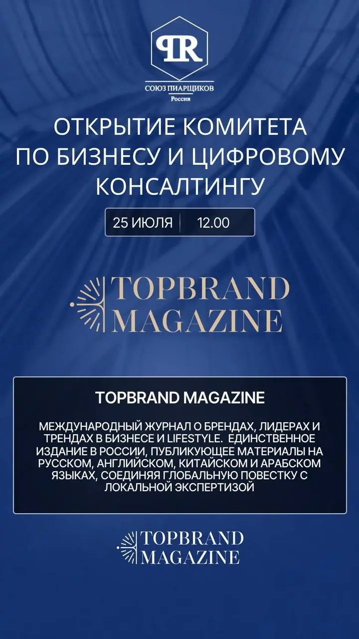 🎙️Начинаем знакомить вас с информационными партнерами
Topbrand Magazine — международный журнал о брендах, людях и тенденциях, которые формируют будущее бизнеса и культуры | Сетка — социальная сеть от hh.ru