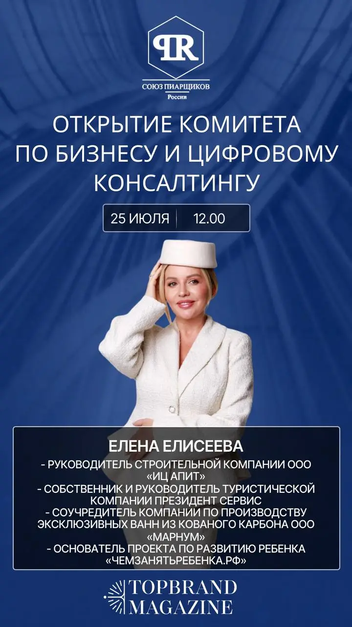 Открытие комитета по Бизнесу и Цифровому Консалтингу представляет нового спикера - Елена Елисеева
Руководитель строительной компании ООО «ИЦ АПиТ»

Собственник и руководитель туристической компании Пр... | Сетка — социальная сеть от hh.ru