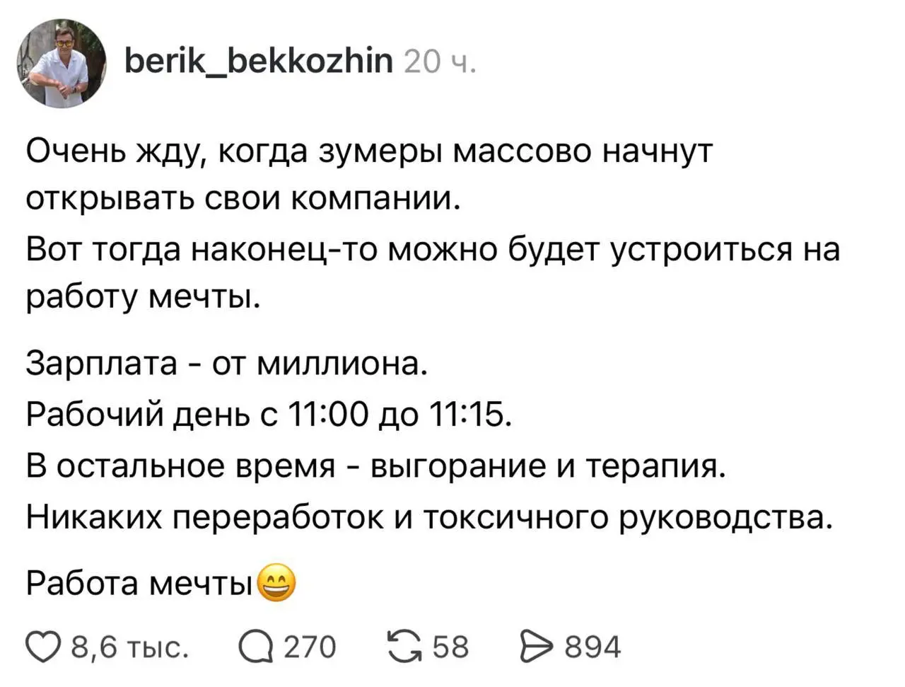 А что вы думали?)))) Они такие эти зумеры) | Сетка — социальная сеть от hh.ru