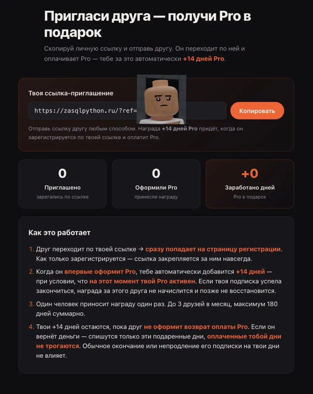 🎁 Рефералкам быть
Выкатил реферальную программу на сайте для подготовки к аналитическим собеседованиям: приводишь друга — получаешь +14 дней Pro себе.
🍪🍪 Как это работает
1 | Сетка — социальная сеть от hh.ru