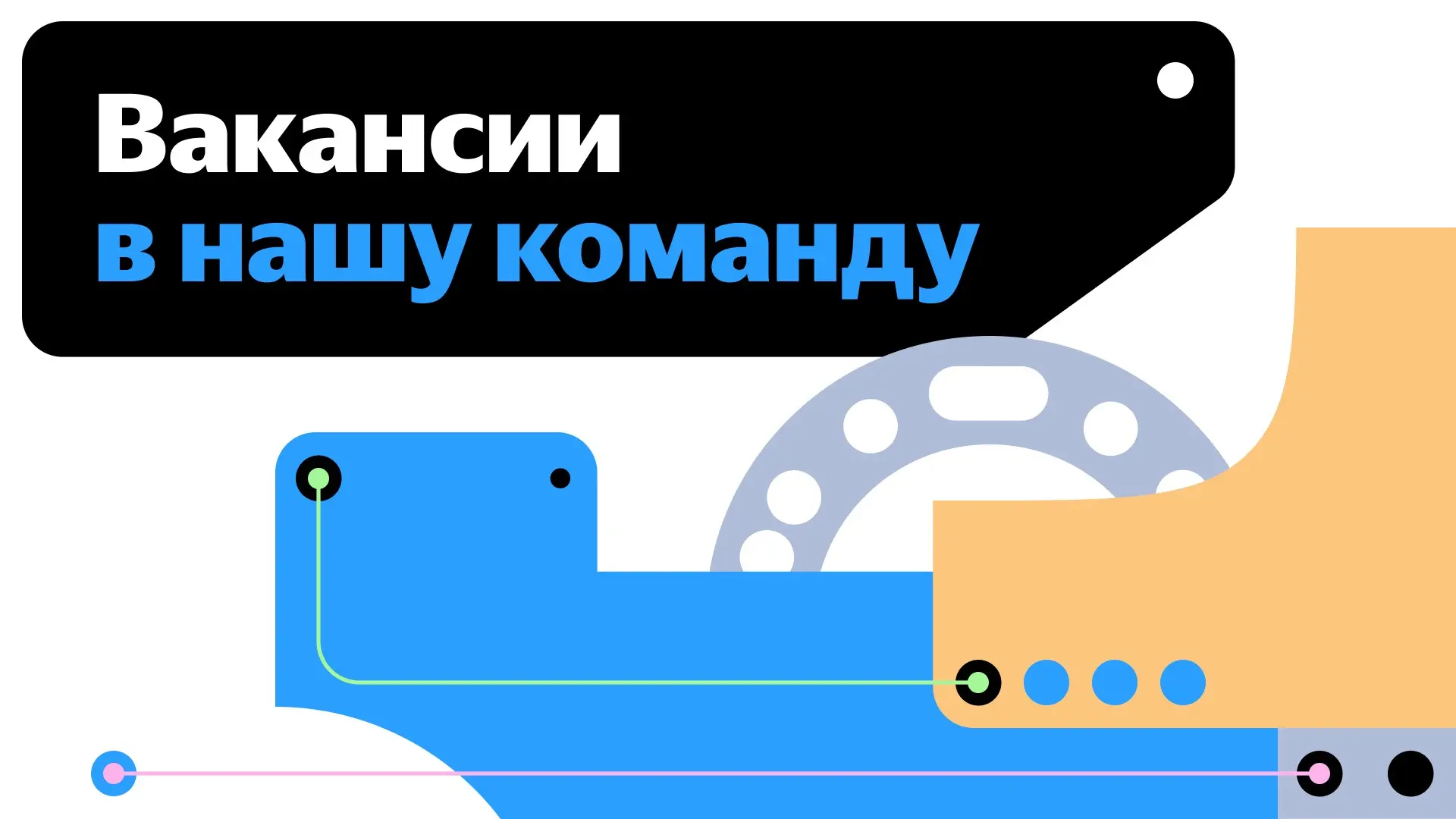 У инженера есть задача: найти интересную работу.
У нас есть решение: выпустить еженедельную подборку с вакансиями (для инженеров, конечно) | Сетка — социальная сеть от hh.ru