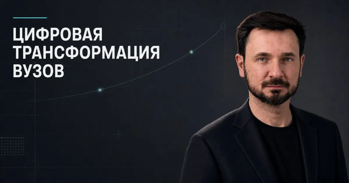 Цифровая трансформация вузов | Сетка — социальная сеть от hh.ru